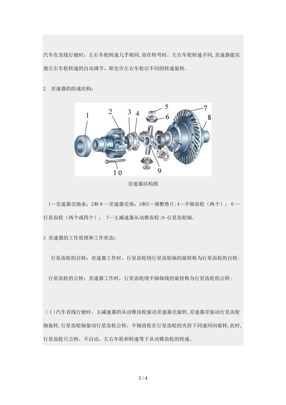 差速器和主减速器结构和工作原理_第3页