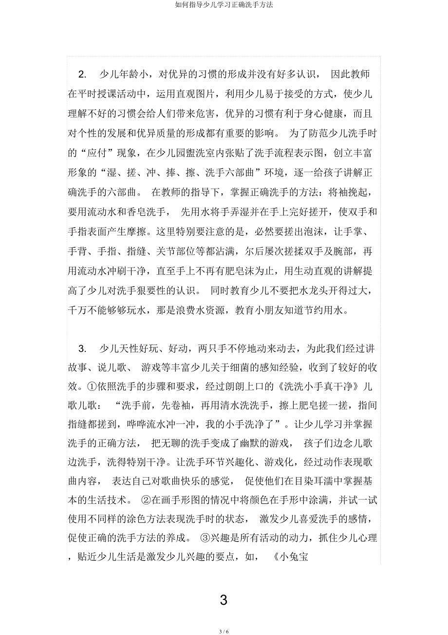 如何指导幼儿学习正确洗手方法.docx_第3页