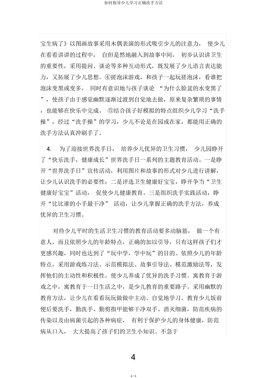 如何指导幼儿学习正确洗手方法.docx_第4页