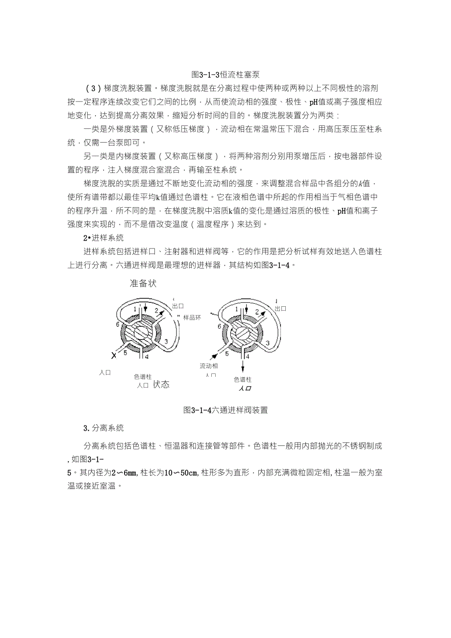 高效液相色谱仪的结构_第2页