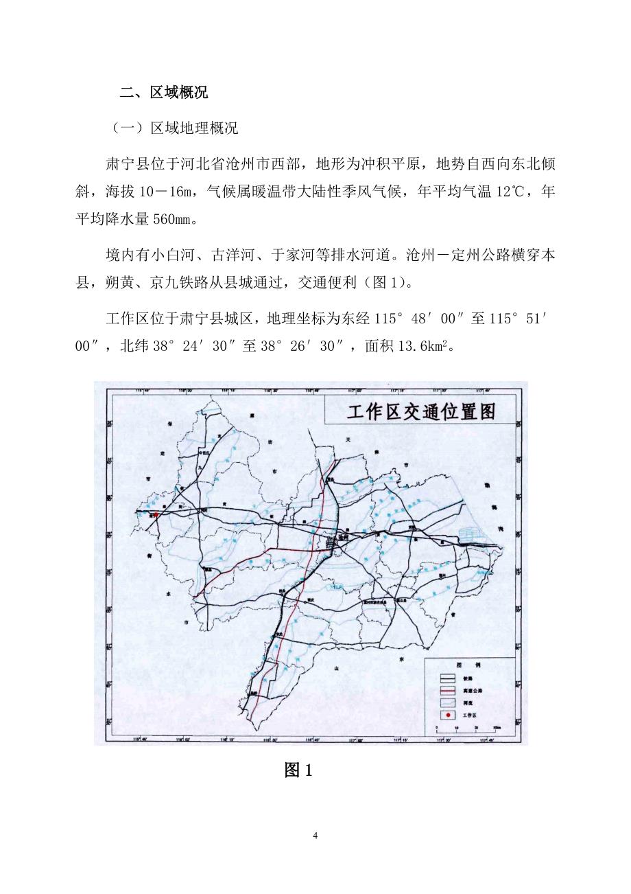 沧州肃宁县地热开发利用及其环境保护问题.doc_第4页