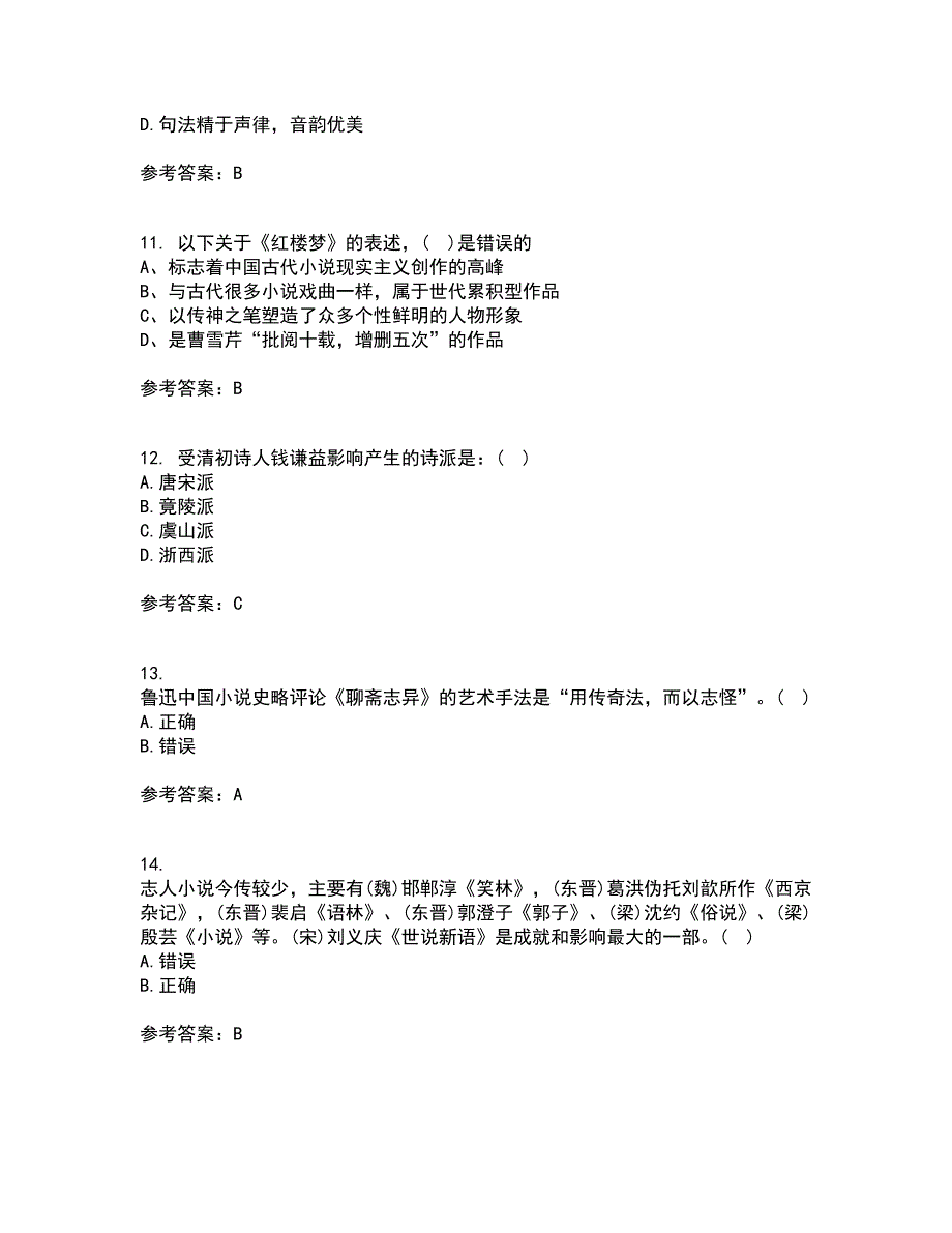 东北师范大学21春《中国古代文学史2》在线作业二满分答案68_第3页