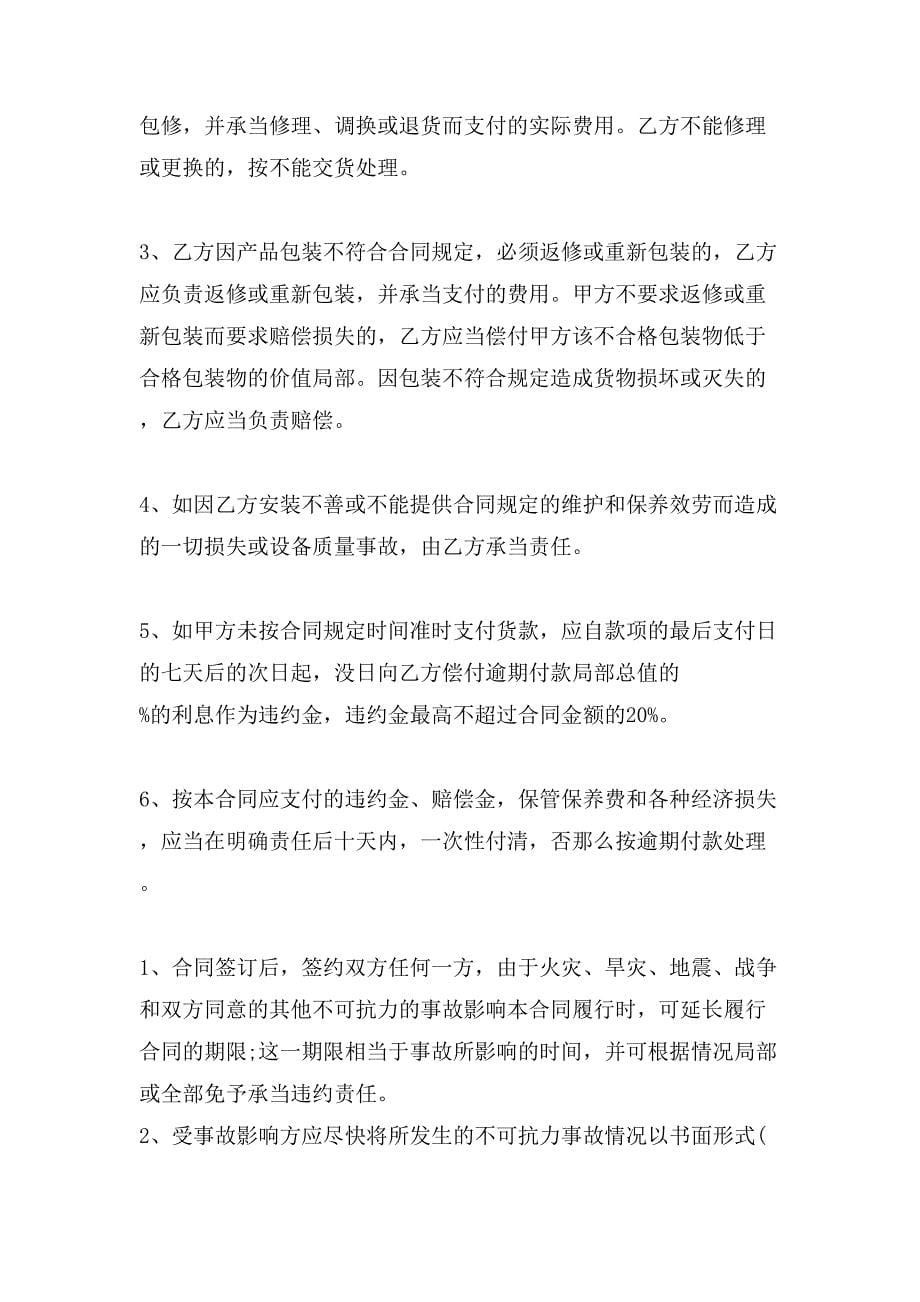 设备买卖合同样本.doc_第5页