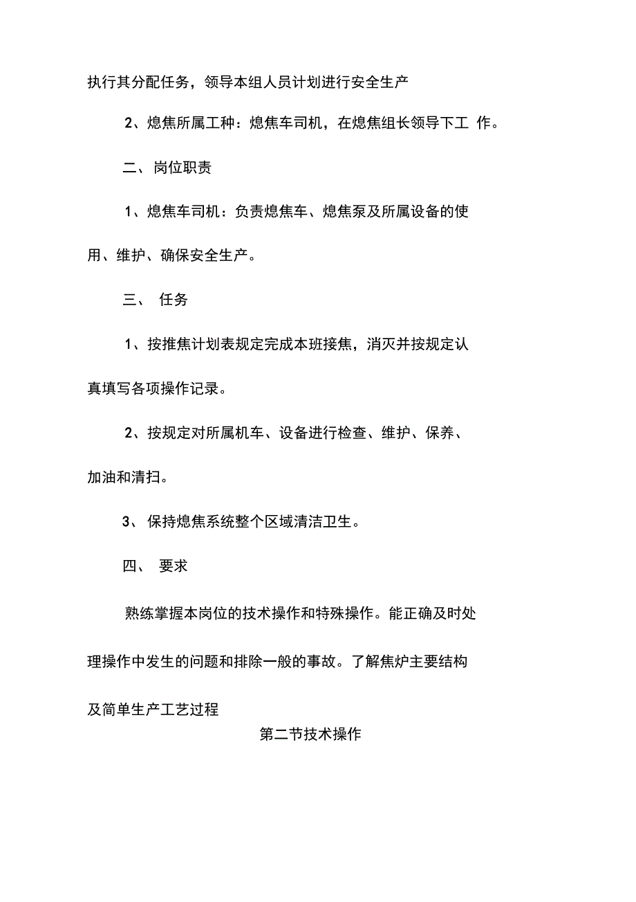 熄焦车使用维护检修规程_第2页