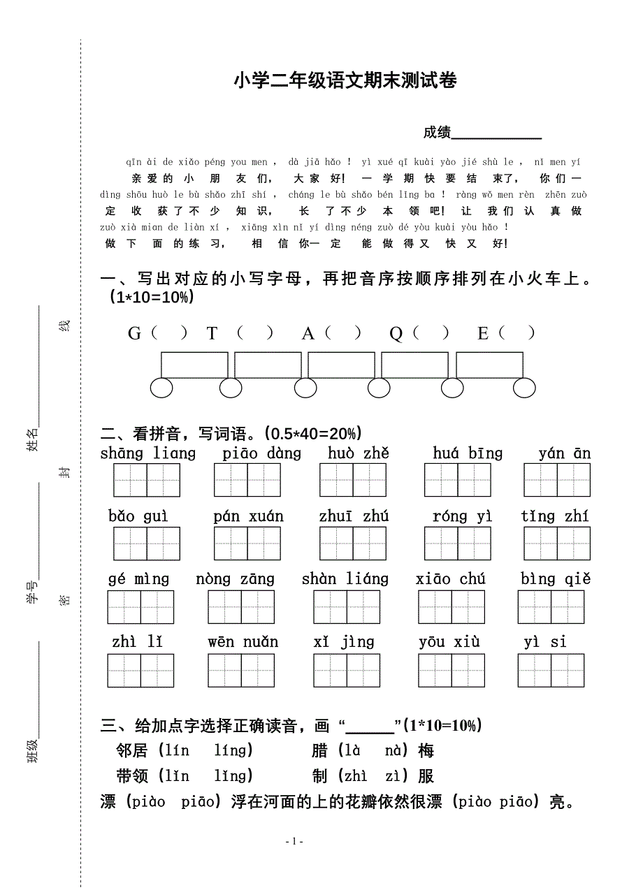 二年级语文期末试卷 (2)_第1页