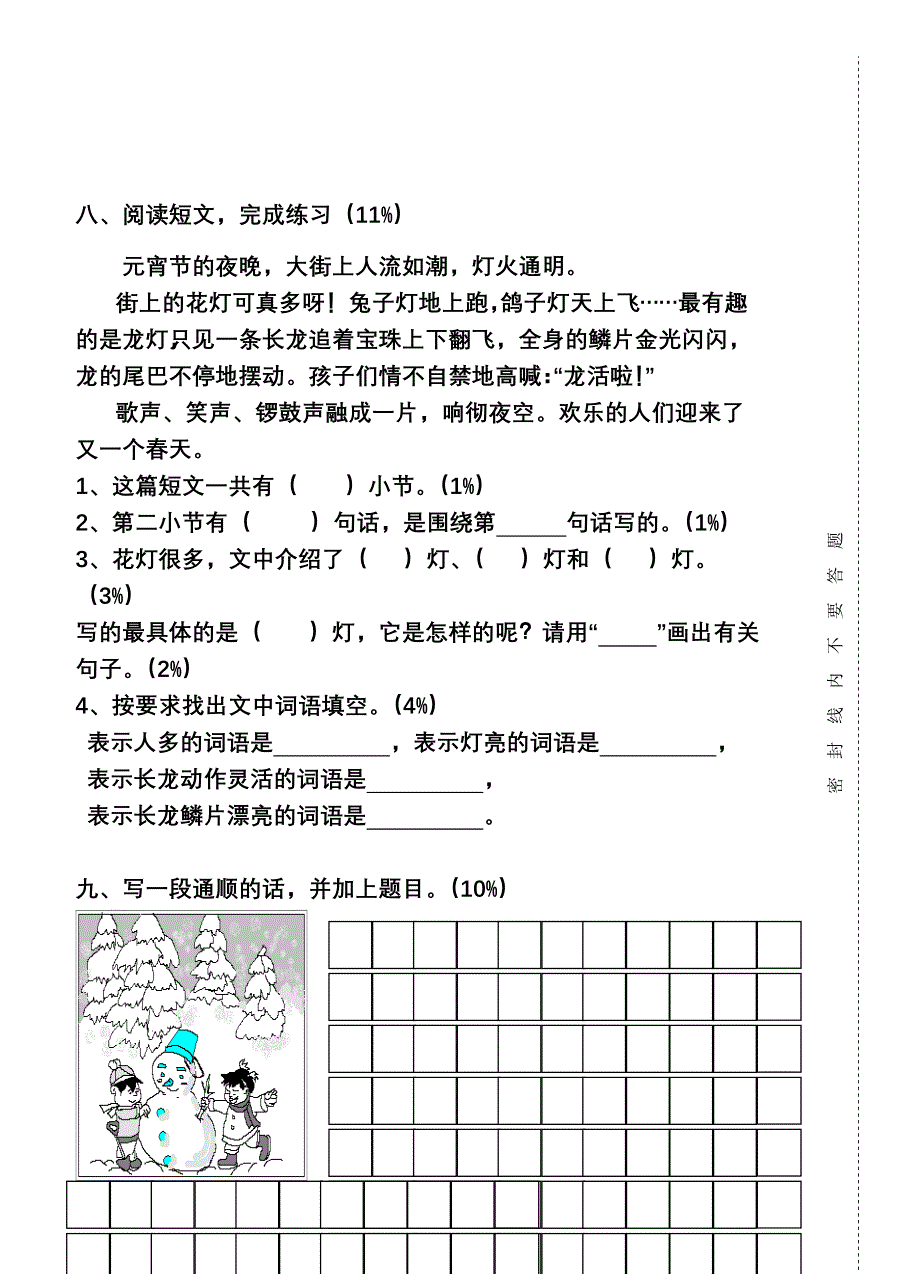 二年级语文期末试卷 (2)_第4页