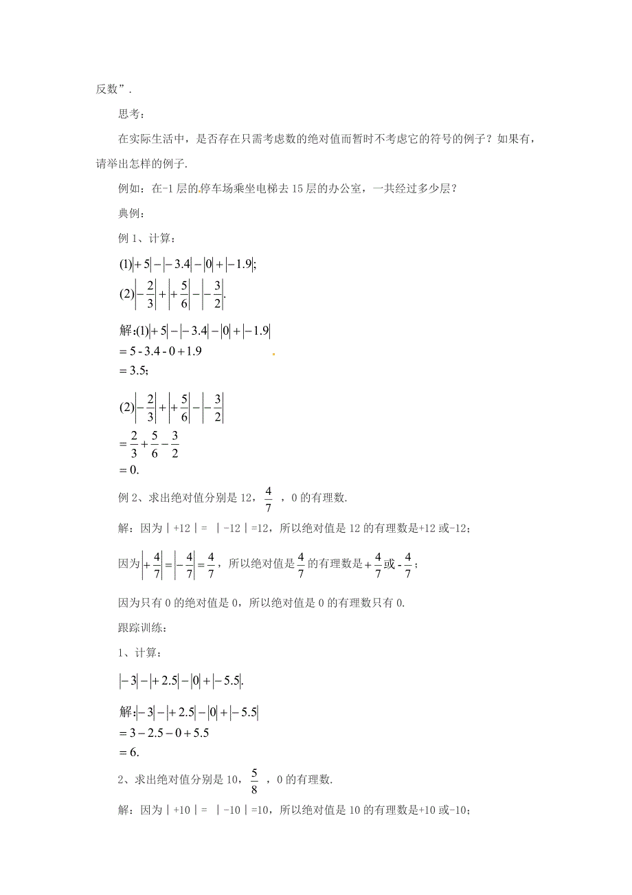 七年级数学北京课改版上册.3.2相反数和绝对值教_第3页