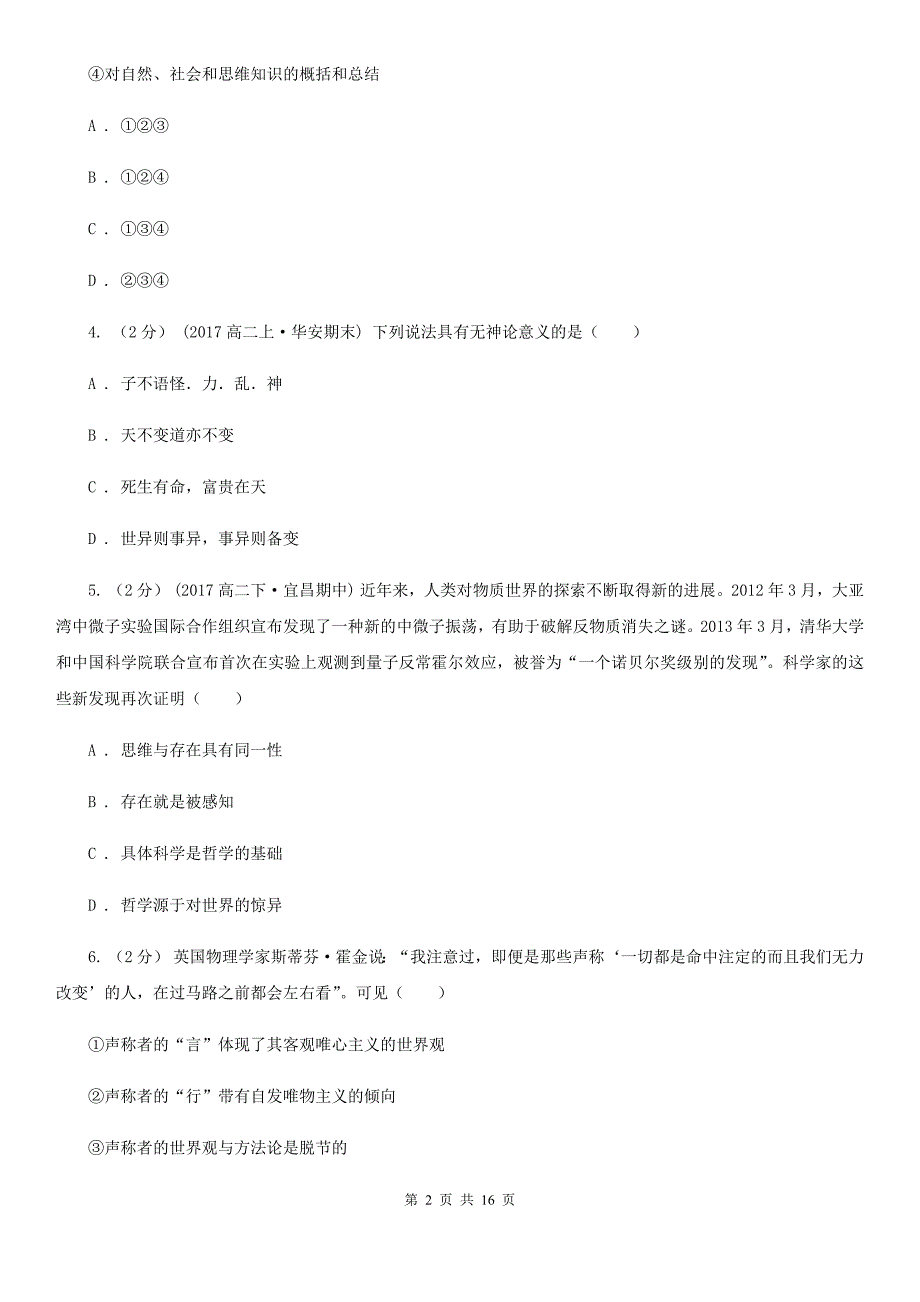 太原市2020年高二4月月考政治试题（I）卷_第2页