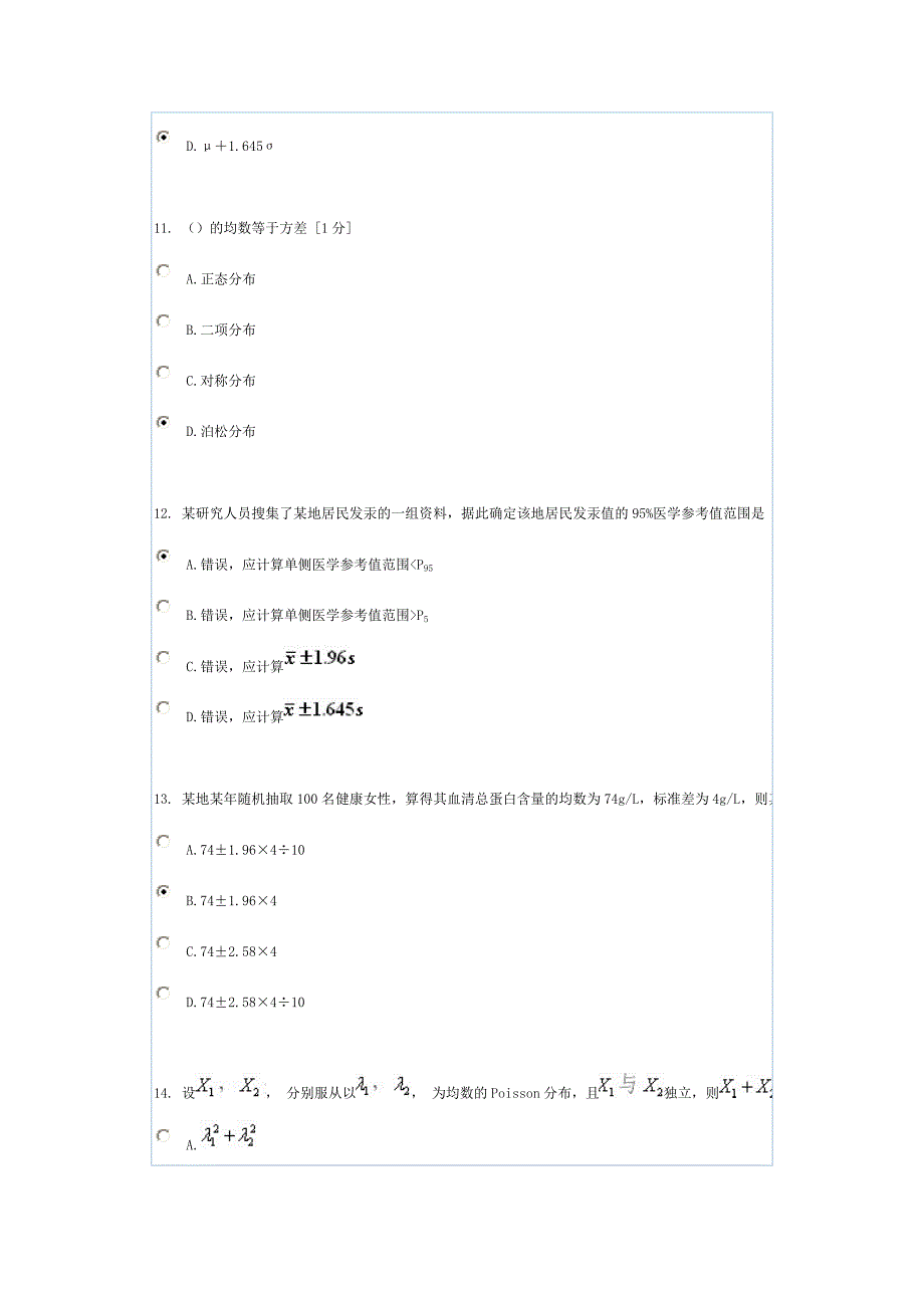 卫生管理统计学》第4次.doc_第4页