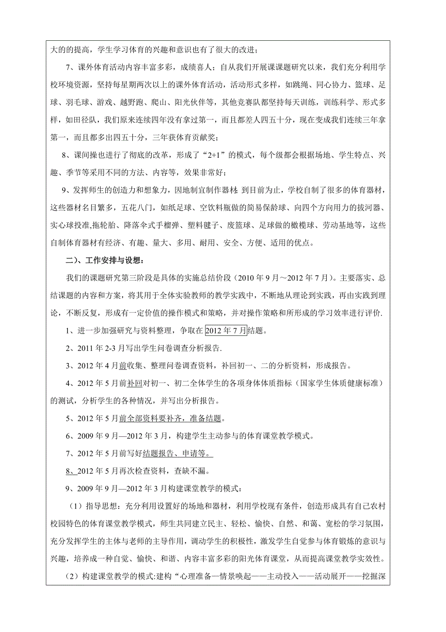 广东省教育科学规划项目中期检查报告书_第2页