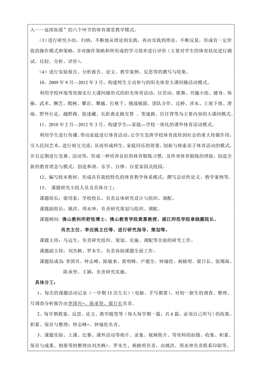 广东省教育科学规划项目中期检查报告书_第3页