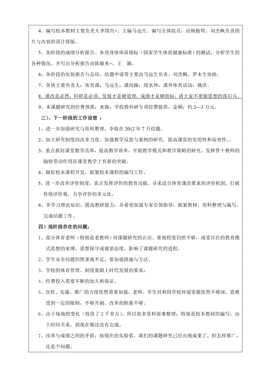 广东省教育科学规划项目中期检查报告书_第4页