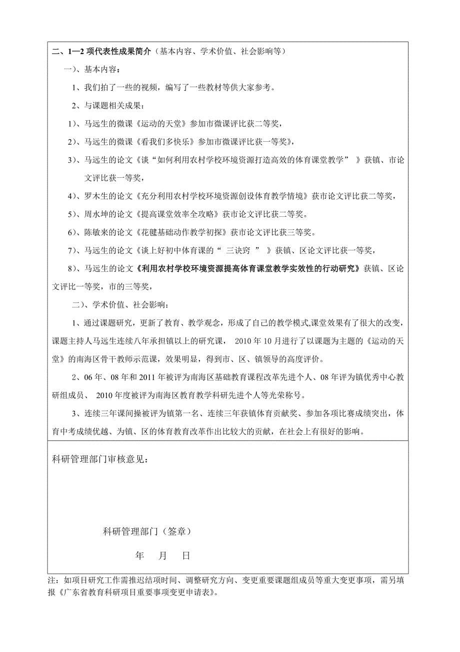 广东省教育科学规划项目中期检查报告书_第5页