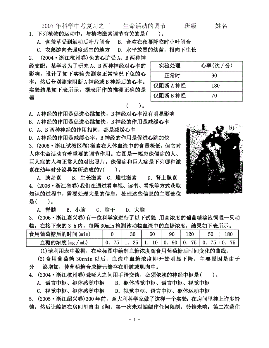 生命活动的调节.doc_第1页