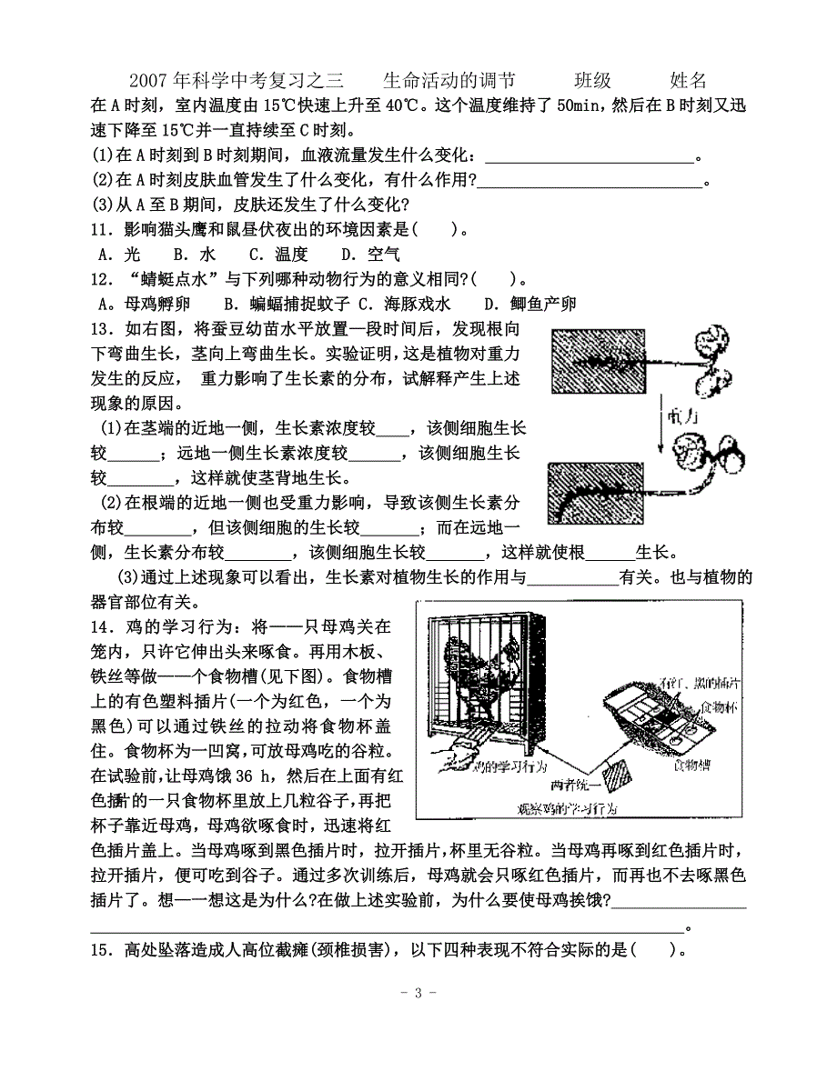 生命活动的调节.doc_第3页