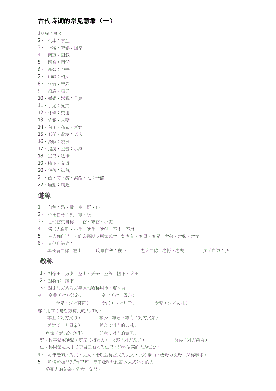 古代诗词的常见意象(DOC)_第1页