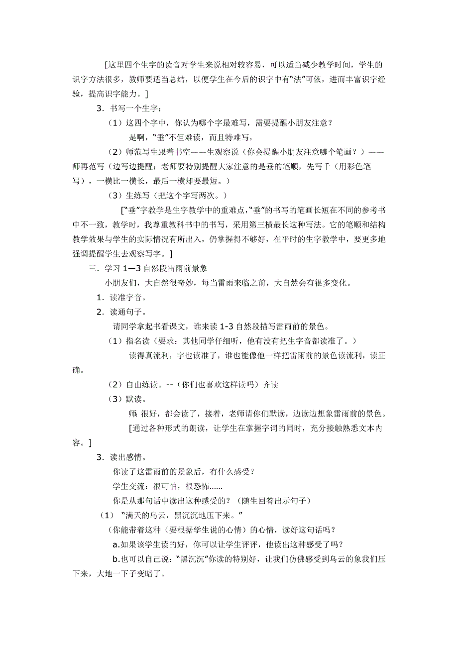 雷雨教学案例.doc_第2页