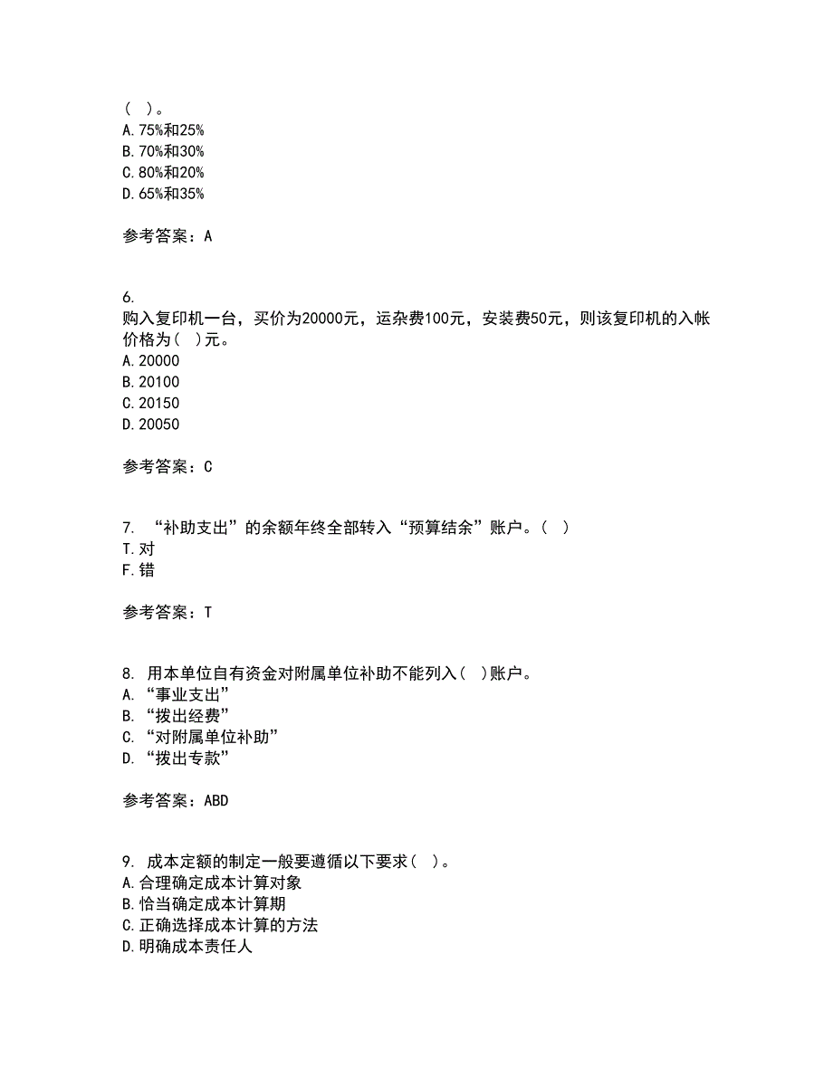 北京理工大学21秋《预算会计》平时作业2-001答案参考41_第2页