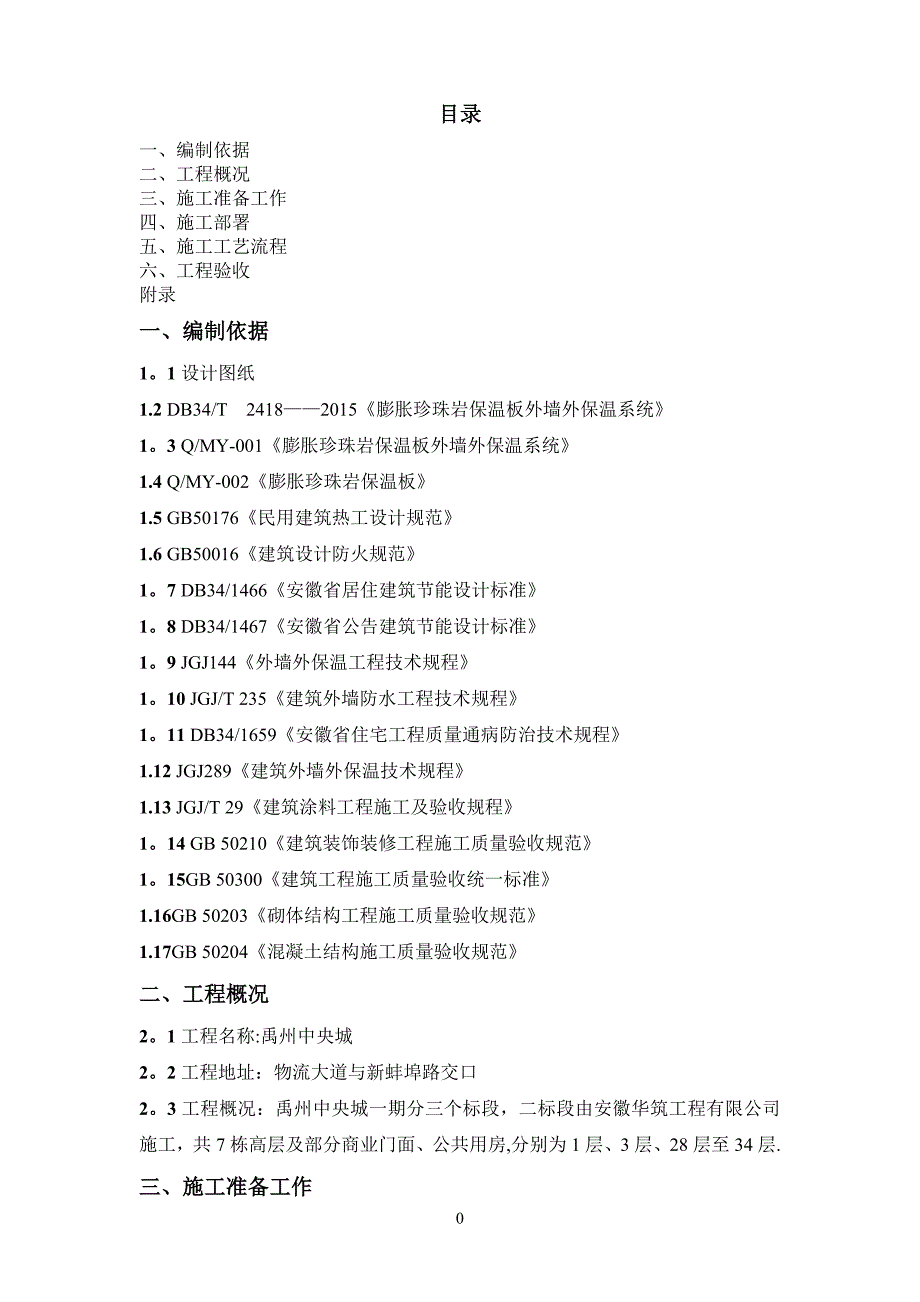 涂料饰面施工方案1_第2页