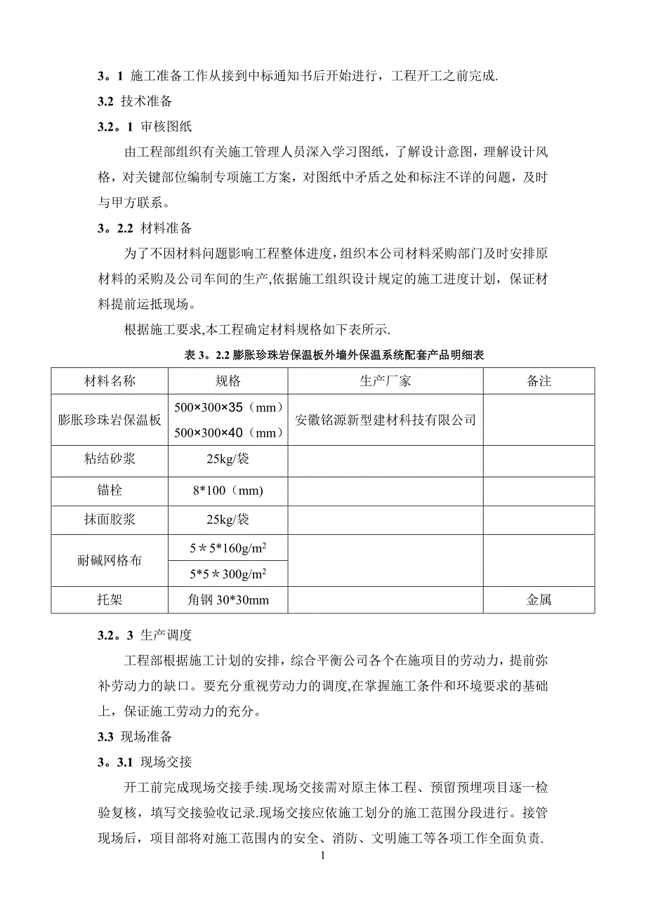 涂料饰面施工方案1_第3页