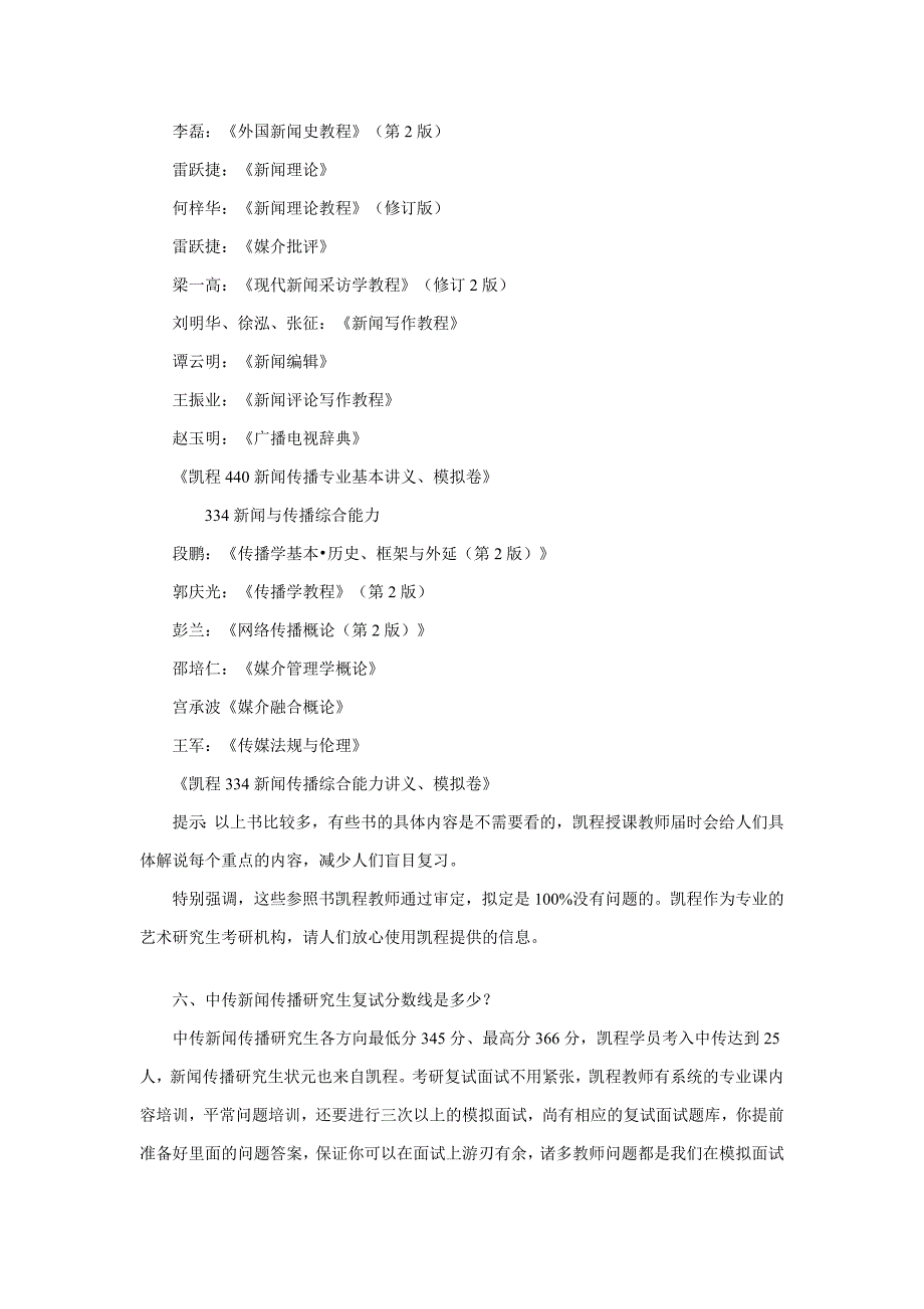 中传新闻传播硕士考研应怎样把心态调整到最佳状态_第4页