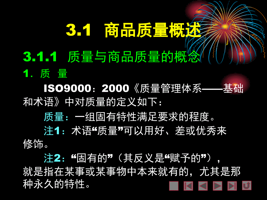 第3章商品质量与质量管理_第4页