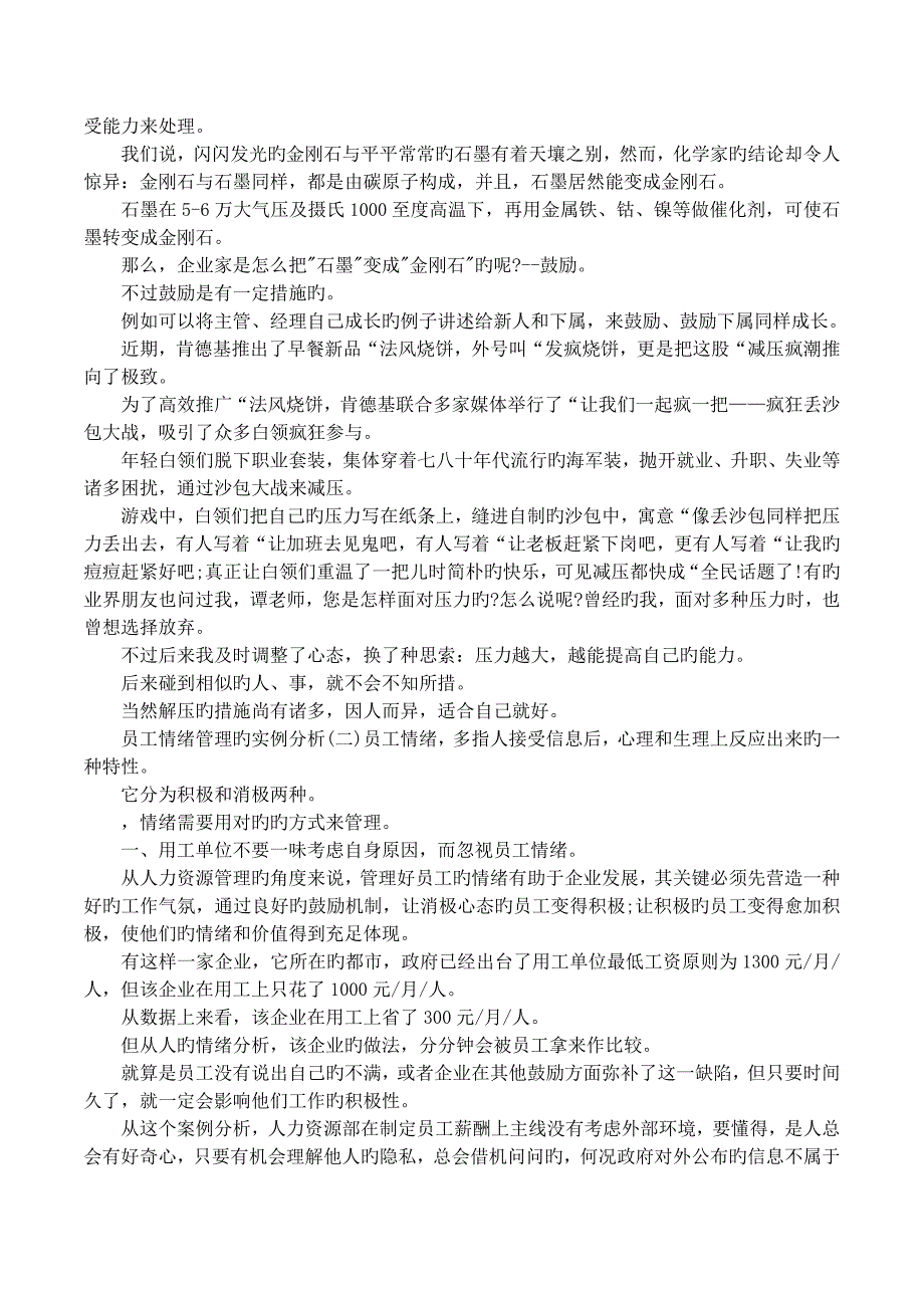 员工情绪管理案例分析_第3页