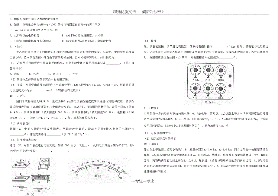 2019全国三卷物理(共3页)_第2页