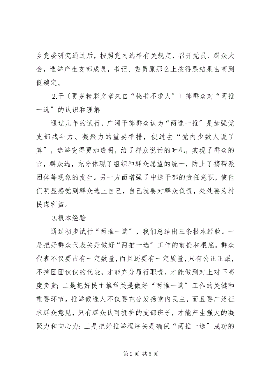 2023年某某乡试行村党支部换届选举“两推一选”情况汇报.docx_第2页