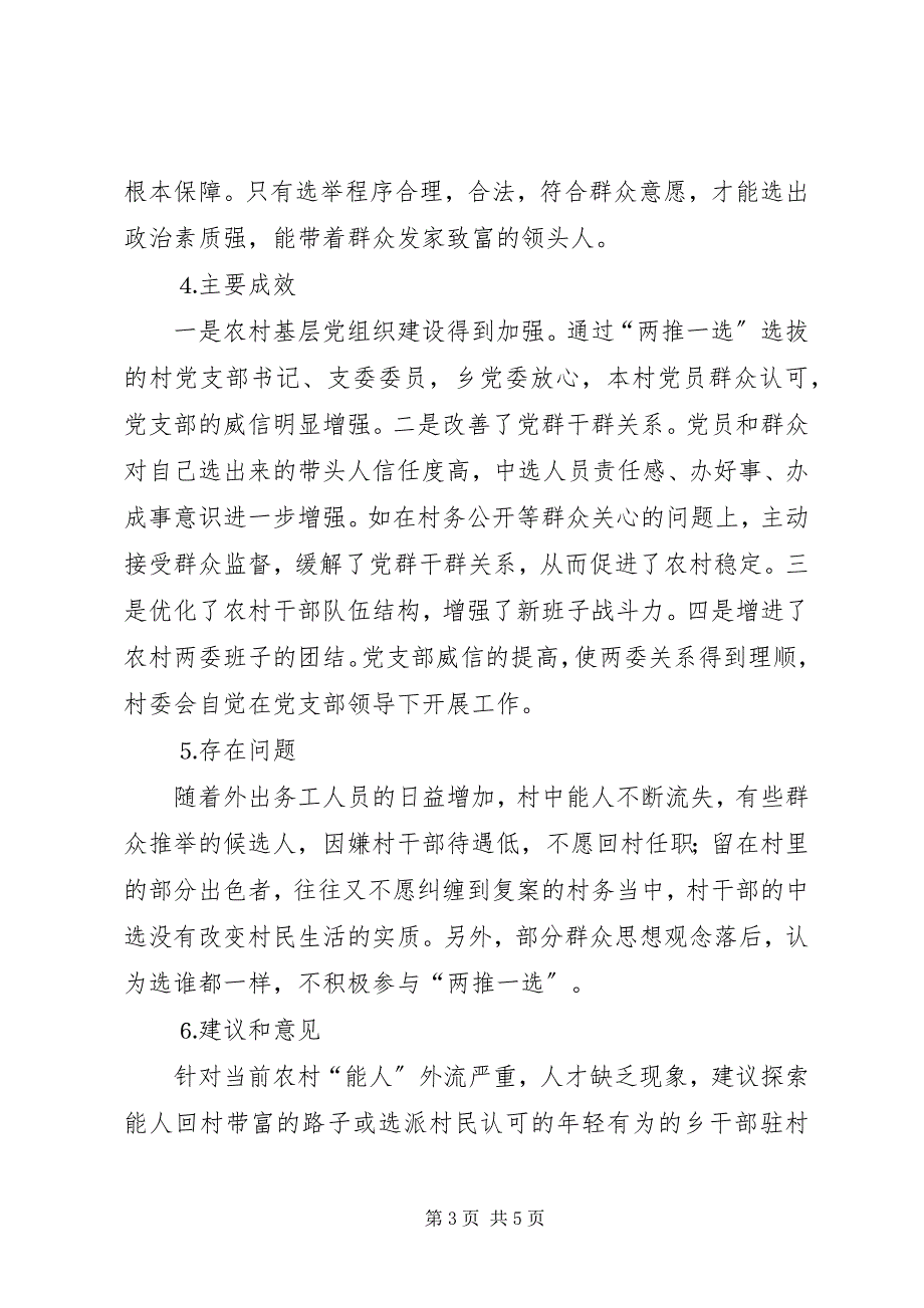 2023年某某乡试行村党支部换届选举“两推一选”情况汇报.docx_第3页