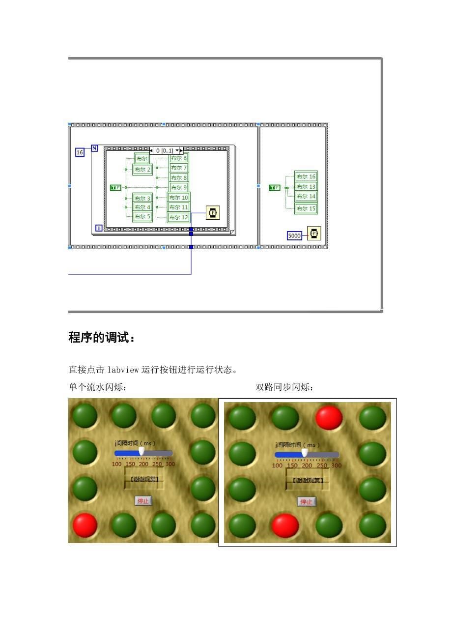 基于labview跑马灯设计.doc_第5页