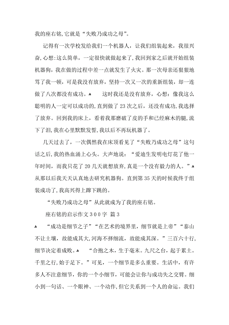 座右铭的启示作文300字集合八篇_第2页