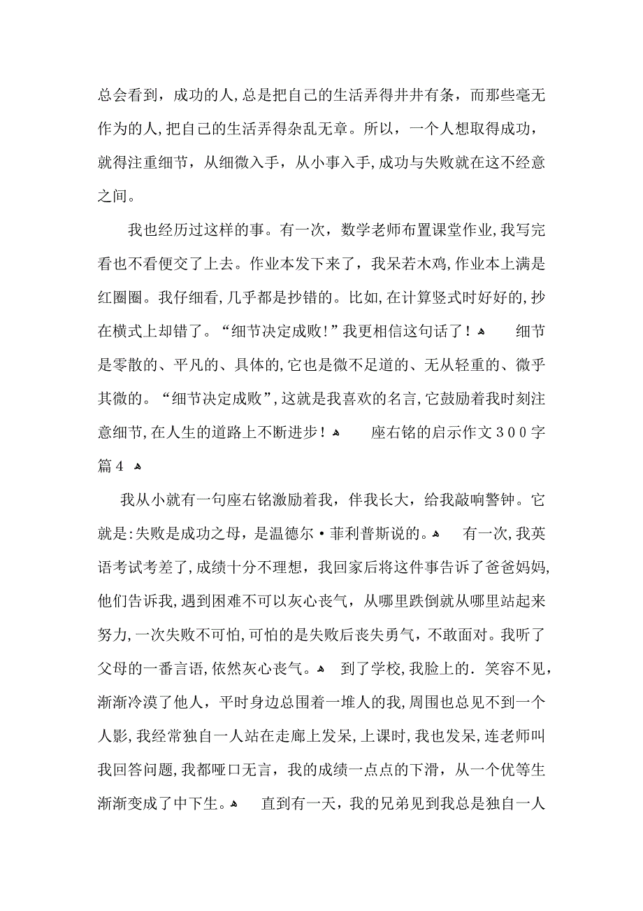 座右铭的启示作文300字集合八篇_第3页