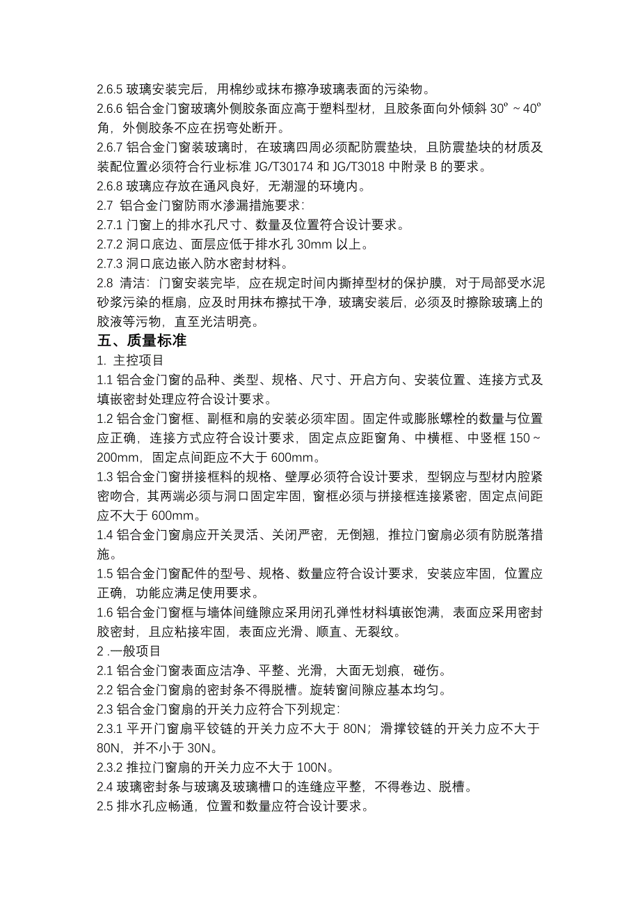 商12、商13楼门窗安装方案_第4页