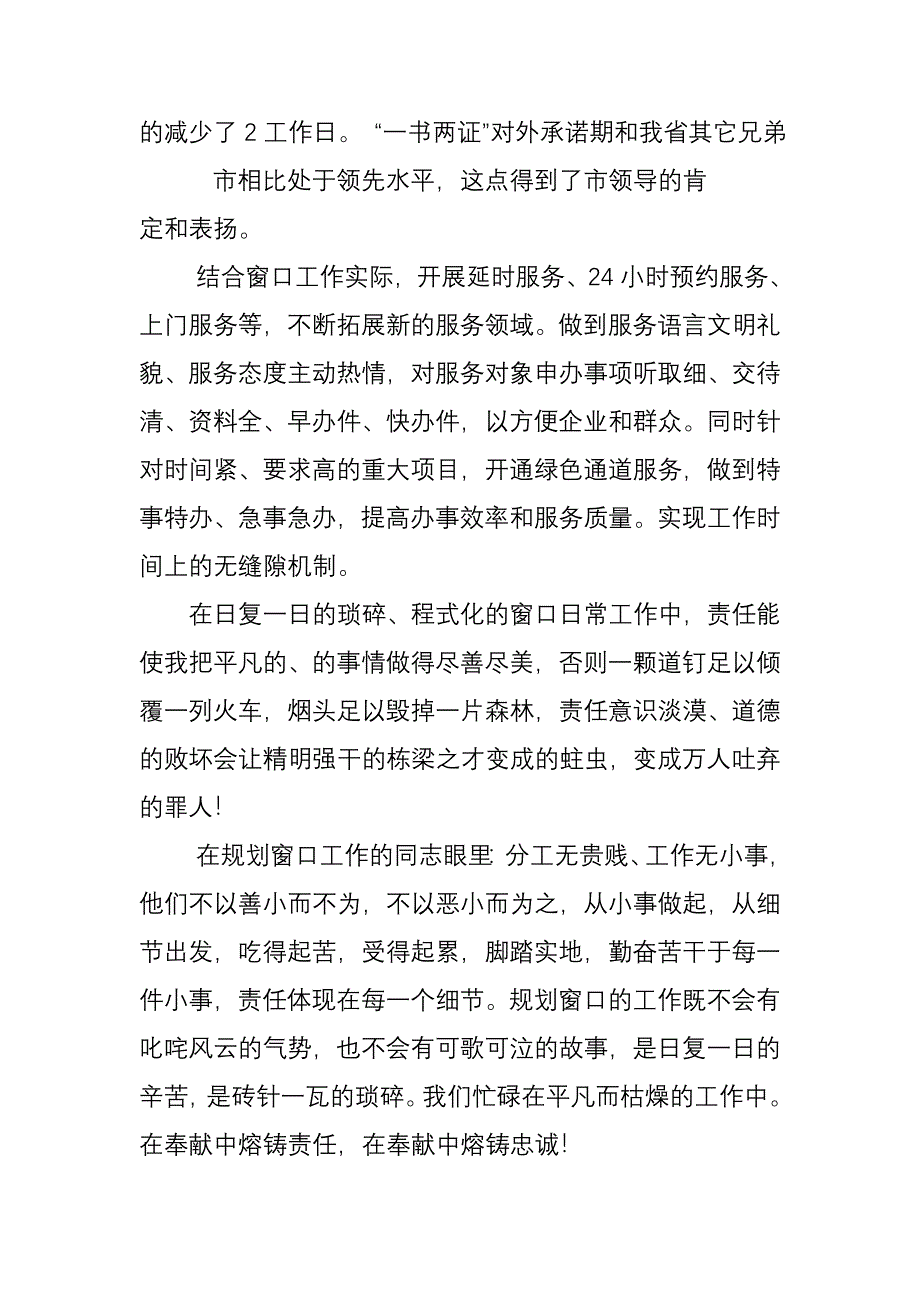 窗口公务员道德教育征文.doc_第4页