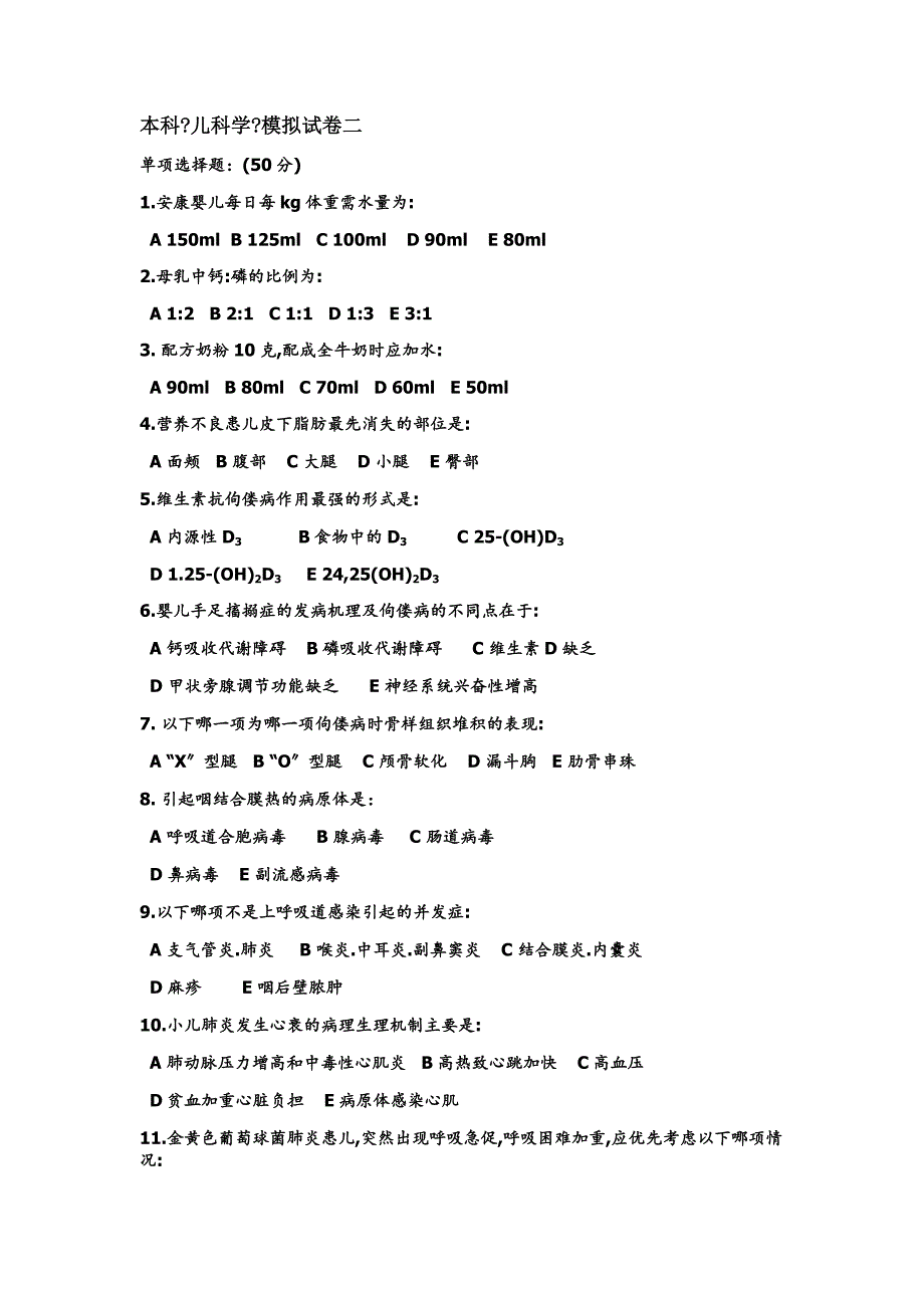 儿科学期末试卷及答案_第1页