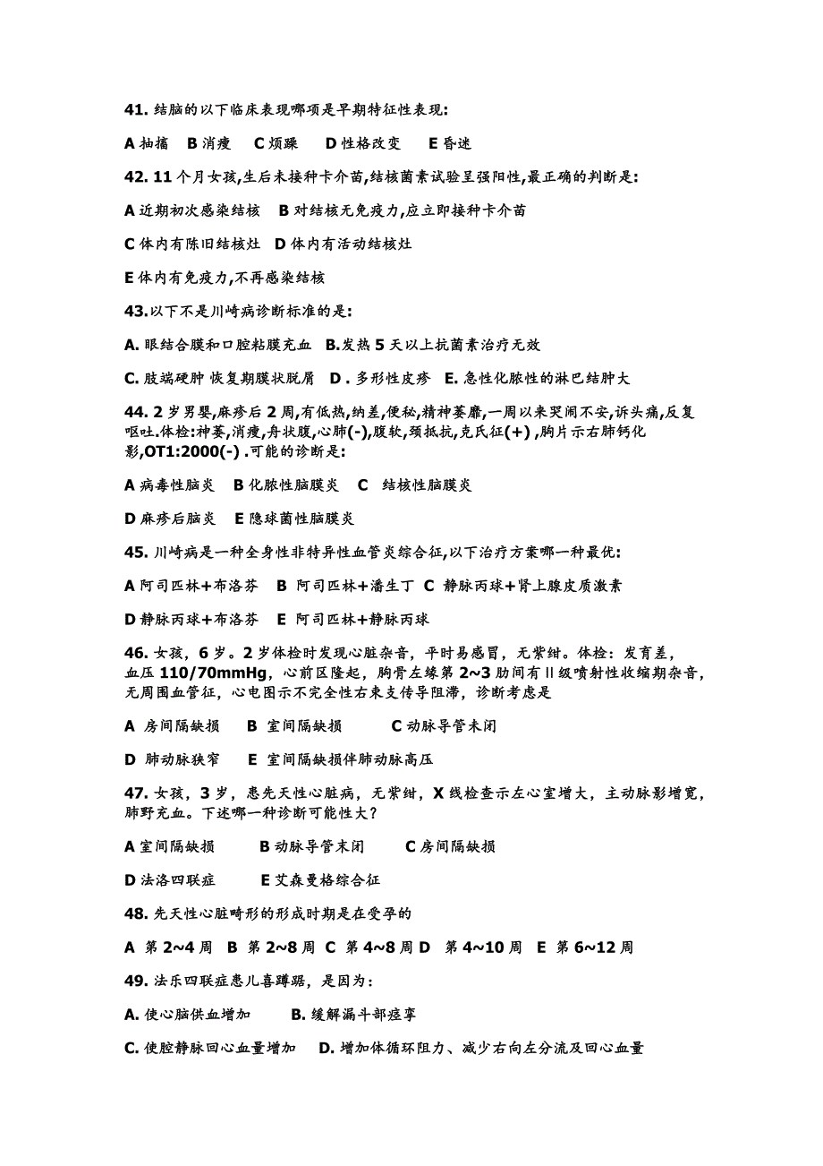 儿科学期末试卷及答案_第5页