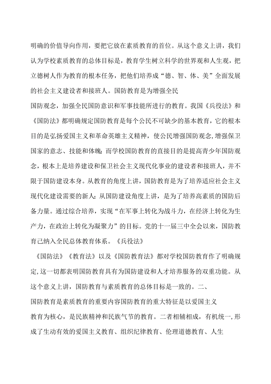 国防教育是提升素质教育的重要途径_第2页