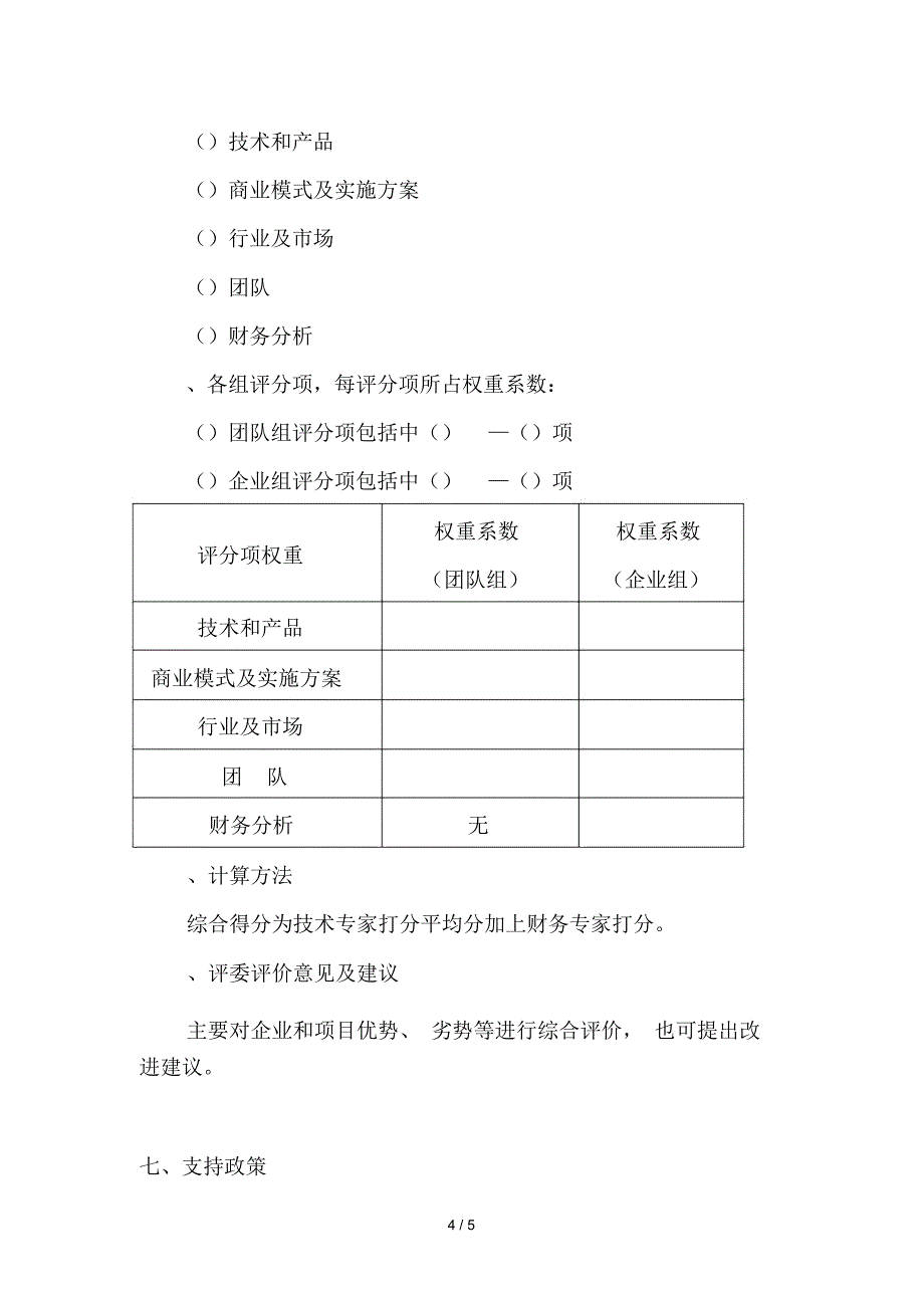 第四届中国创新创业大赛方案_第4页