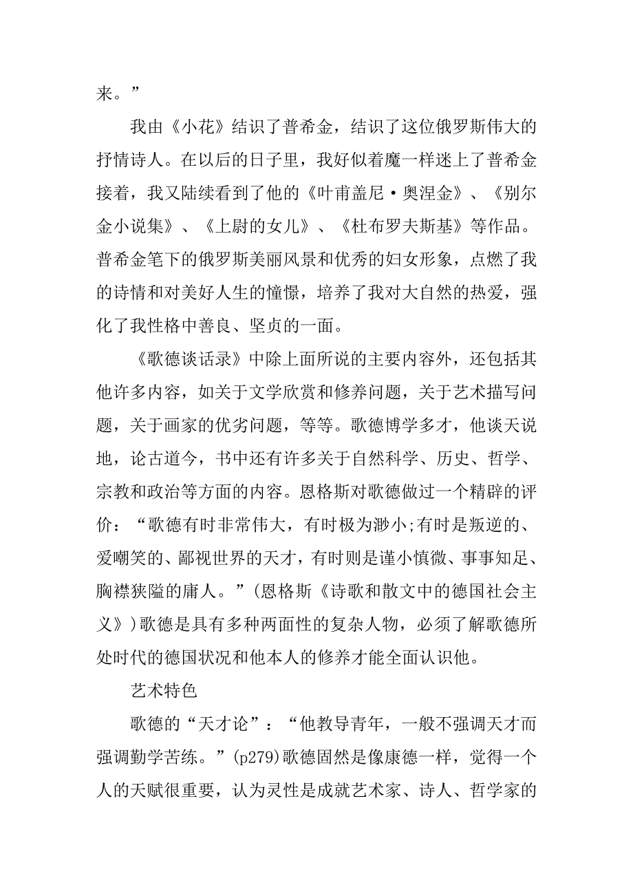 2019高中生《歌德谈话录》读书笔记.docx_第3页