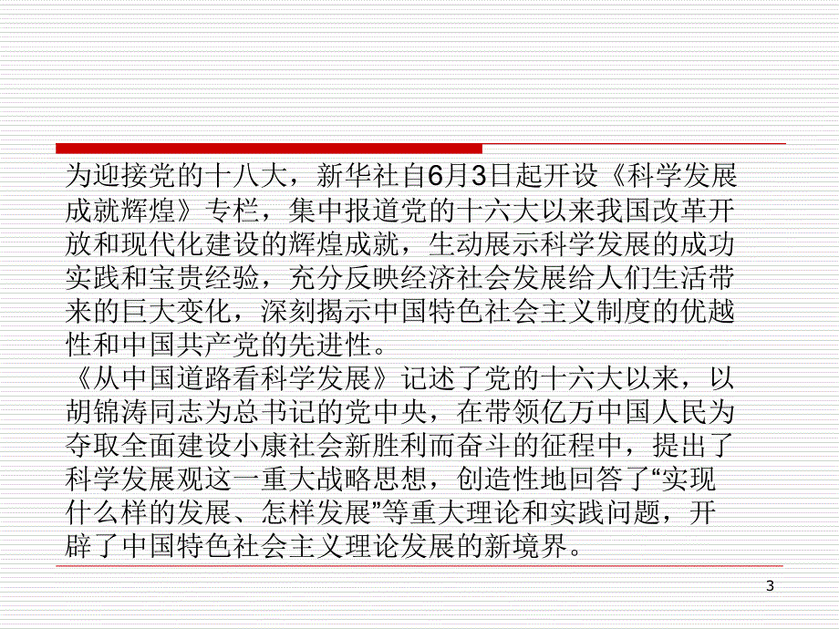 科学发展成就辉煌_第3页