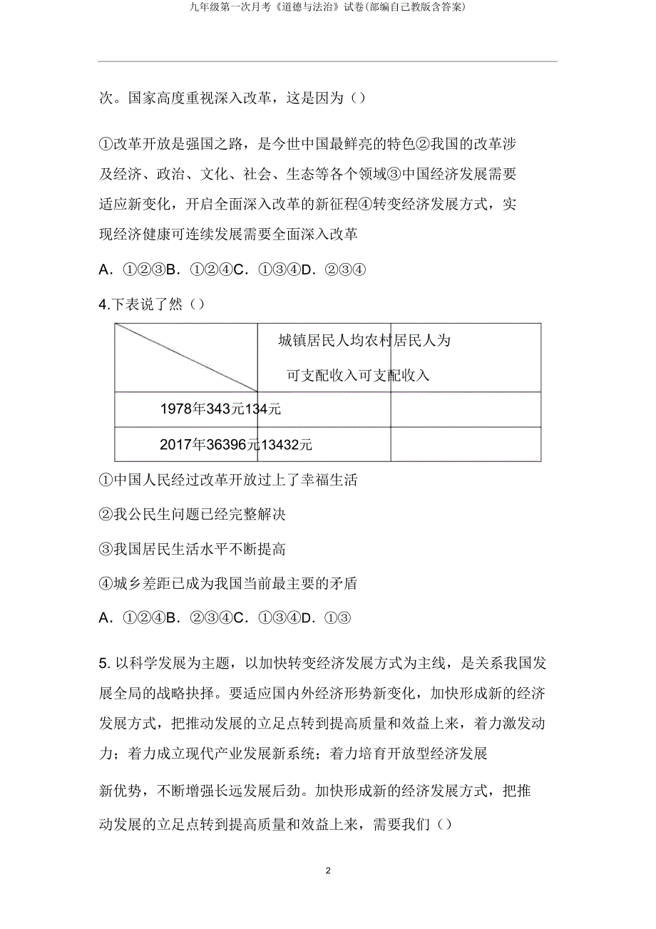 九年级第一次月考《道德与法治》试卷(部编本人教版含答案).doc_第2页