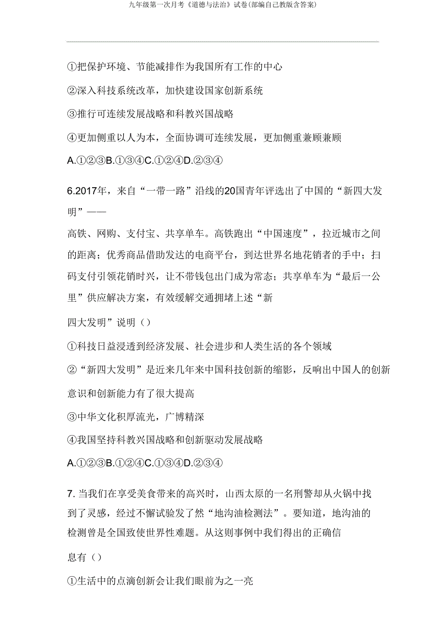 九年级第一次月考《道德与法治》试卷(部编本人教版含答案).doc_第3页