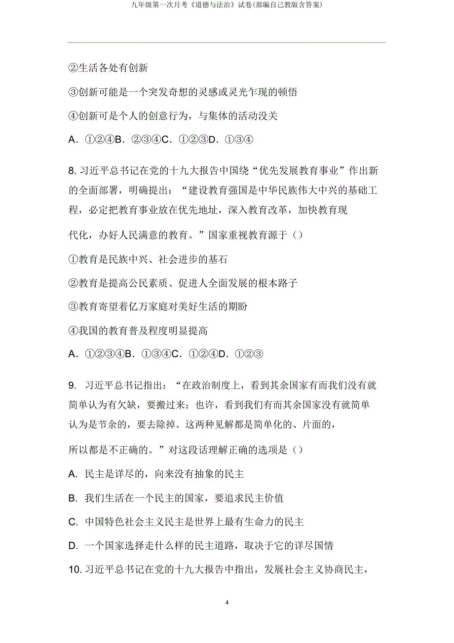 九年级第一次月考《道德与法治》试卷(部编本人教版含答案).doc_第5页