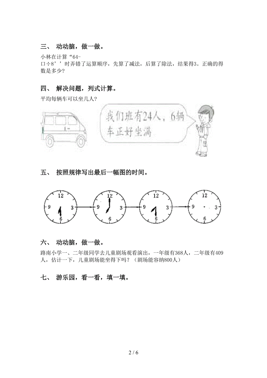 北师大版二年级2021年下学期数学应用题与解决问题课后练习_第2页