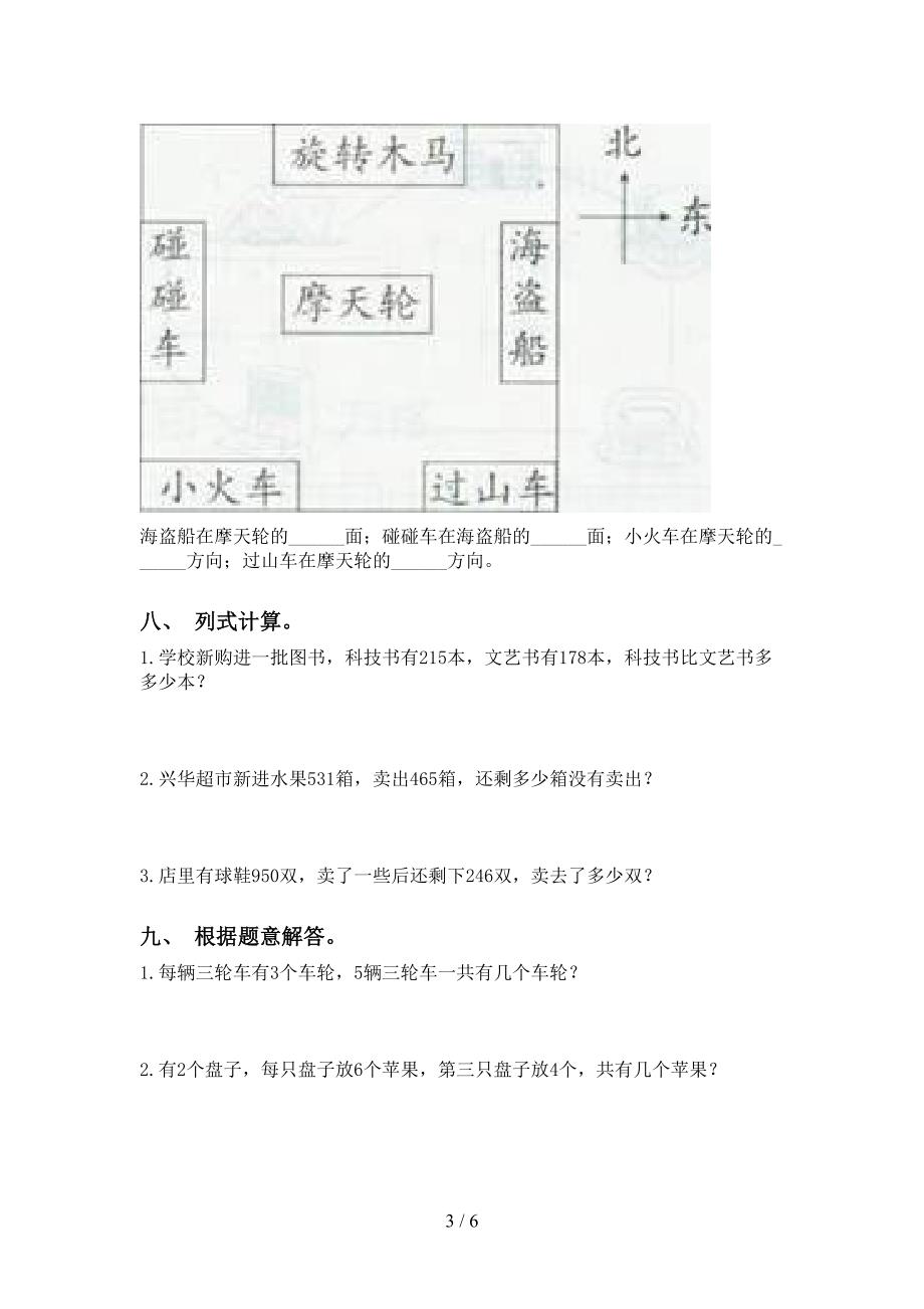 北师大版二年级2021年下学期数学应用题与解决问题课后练习_第3页