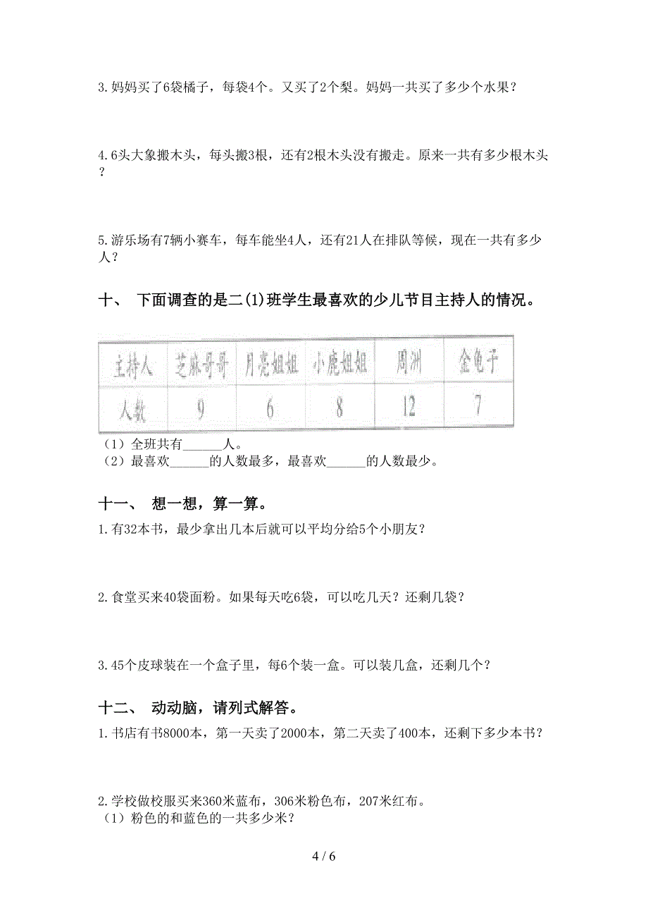 北师大版二年级2021年下学期数学应用题与解决问题课后练习_第4页