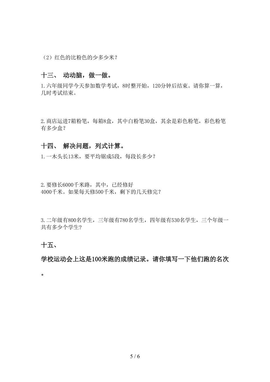 北师大版二年级2021年下学期数学应用题与解决问题课后练习_第5页