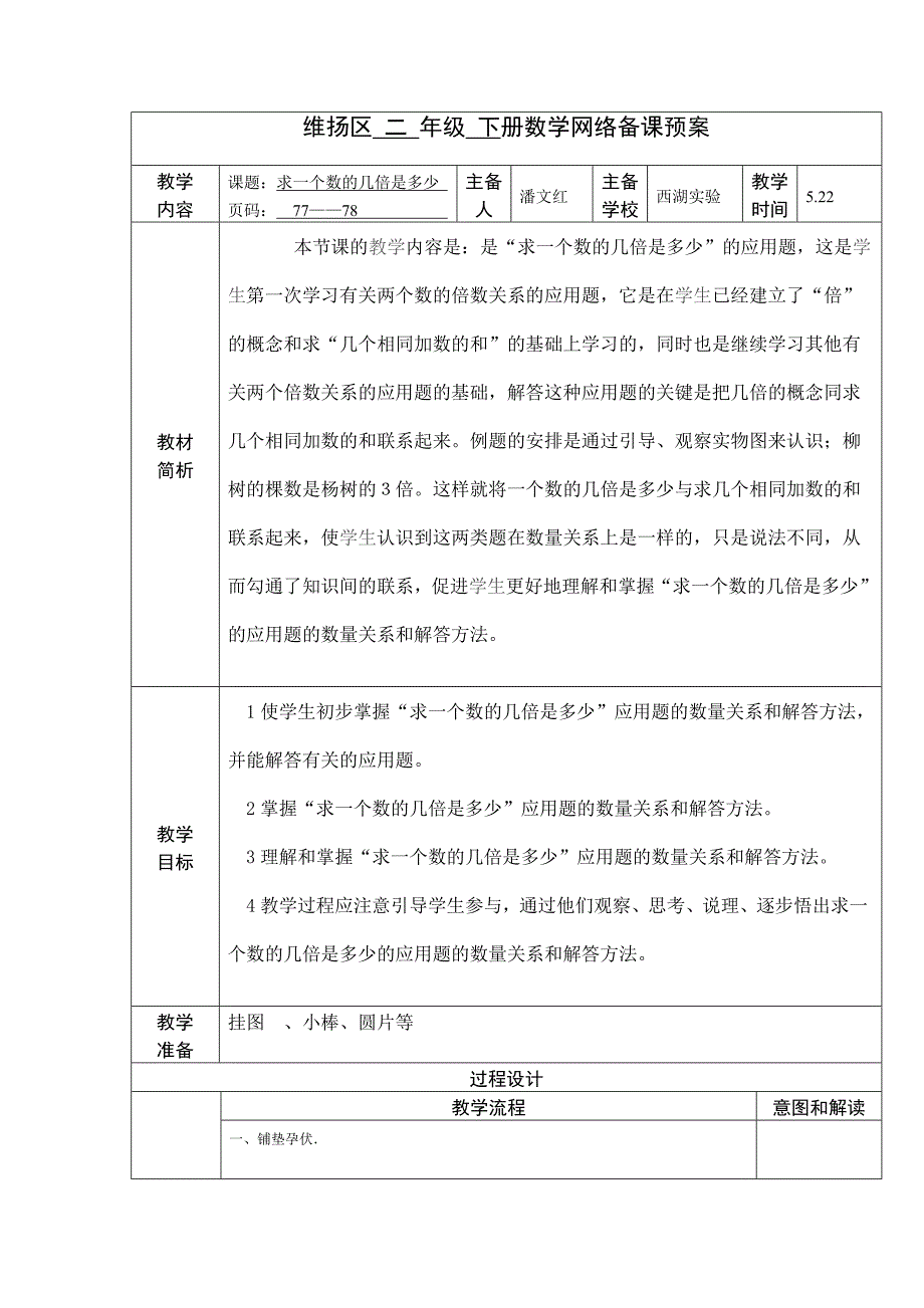 求一个数的几倍是多少.doc_第1页