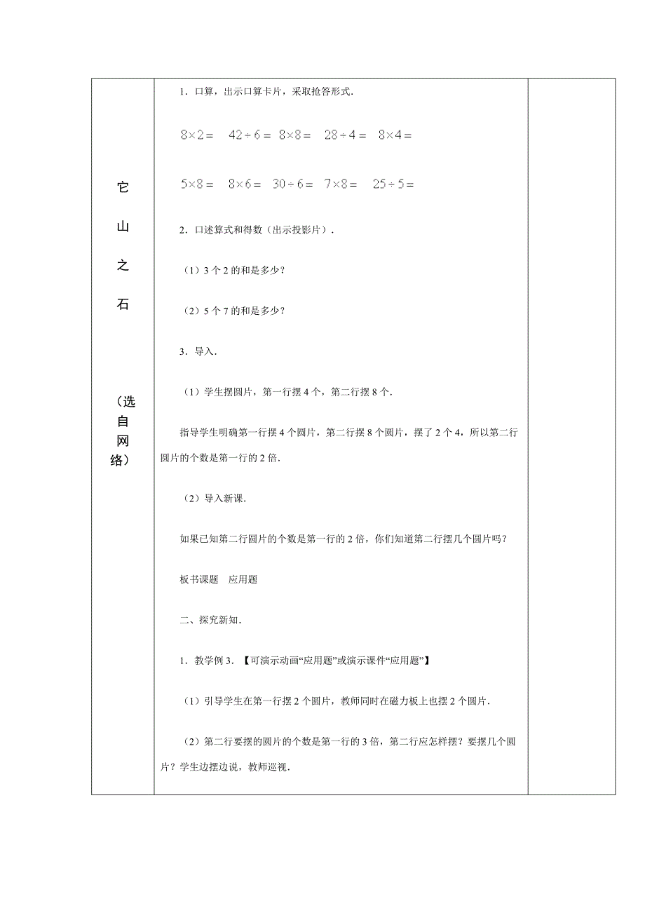 求一个数的几倍是多少.doc_第2页